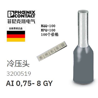 议价3200519 AI 0.75-8 GY 菲尼克斯 冷压头 一包100个价格Phoeni