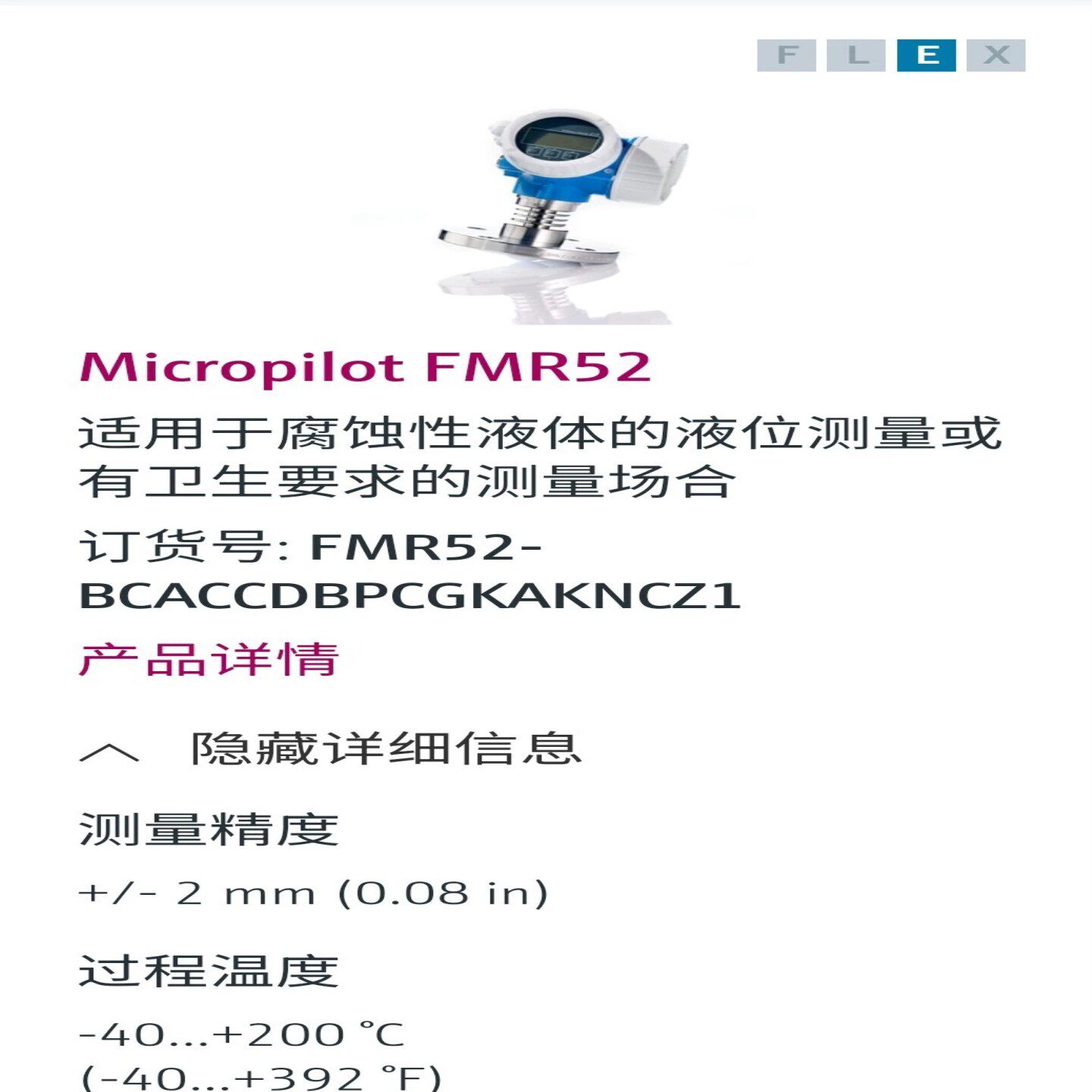 【请询价】全新原装 e+h雷达液位计 FMR5280GHz量程0-