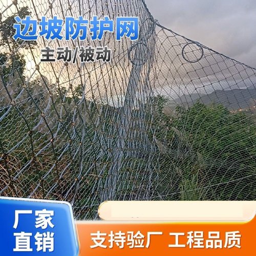 主动被动边坡防护网柔性山体护坡安全绞索网钢丝绳网防坠落拦石网