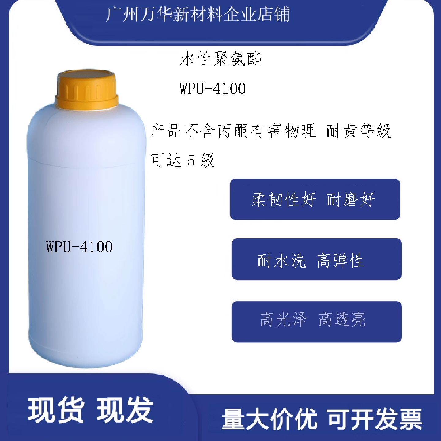 高拉伸率高固含水性聚氨酯分散体水性聚氨酯乳液水性聚氨酯树脂
