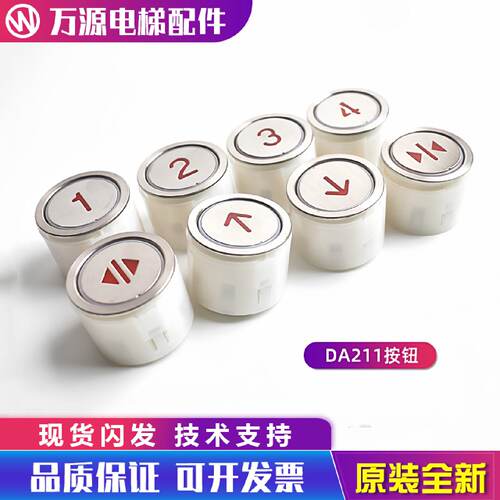 供应电梯配件快速按钮 三菱按钮 DA211 DA210 三菱HOPE系列电梯按