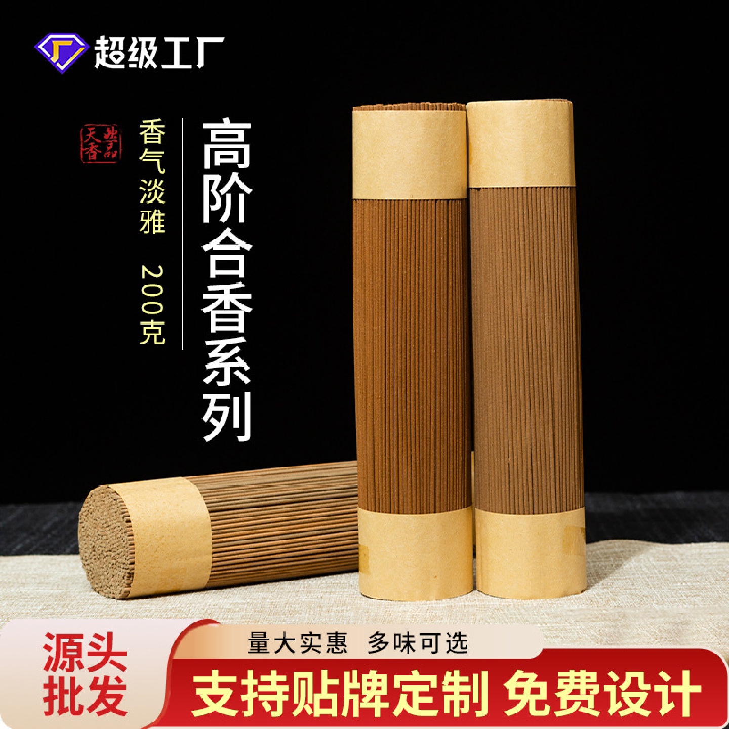 鹅梨帐中香200克沉香裸香柏子五真二苏旧局檀香香薰家用线香批发