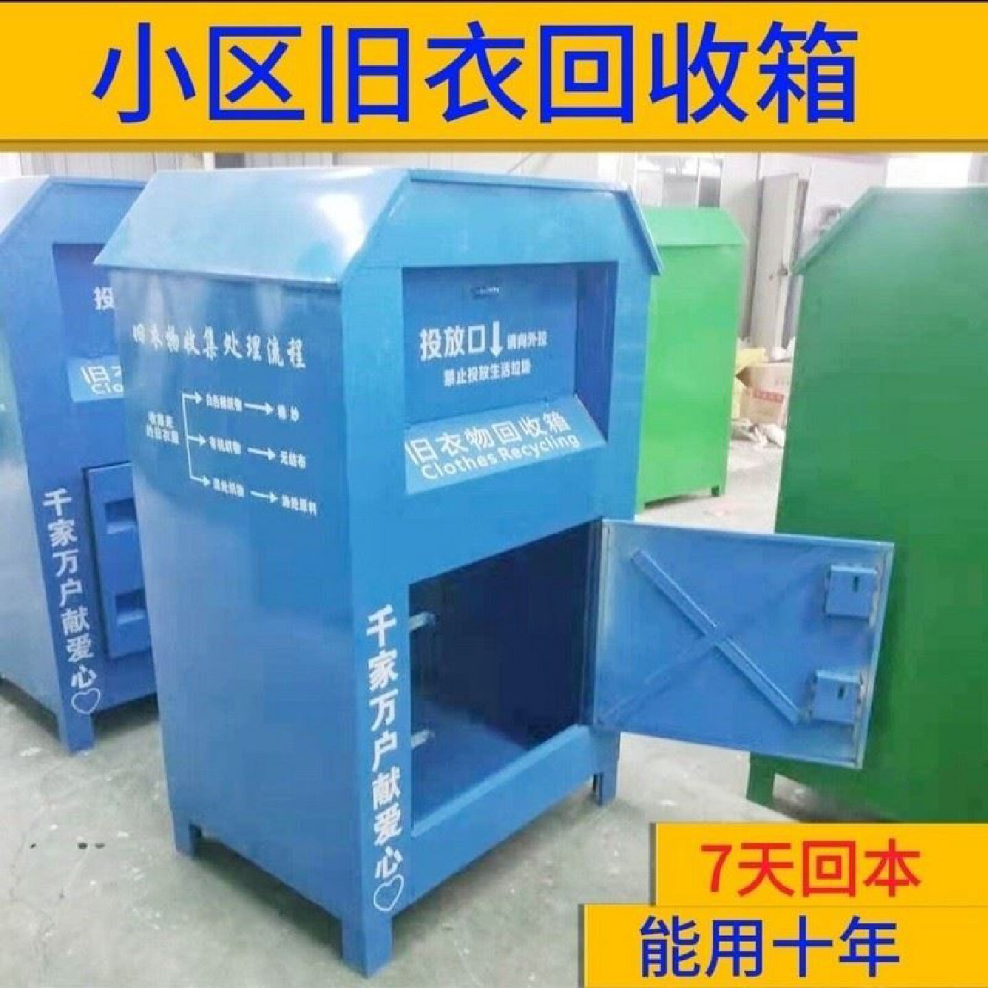 旧衣回收箱不锈钢户外爱心捐衣物箱社区旧衣服捐赠公益衣物存放箱