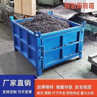 周转筐废料箱重型金属物料箱钢制加厚物流转运箱工业零件筐铁屑车