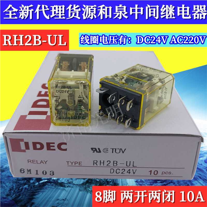 IDEC全新小型和泉中间继电器RH2B-UL-DC24V两开两闭AC220-240V1