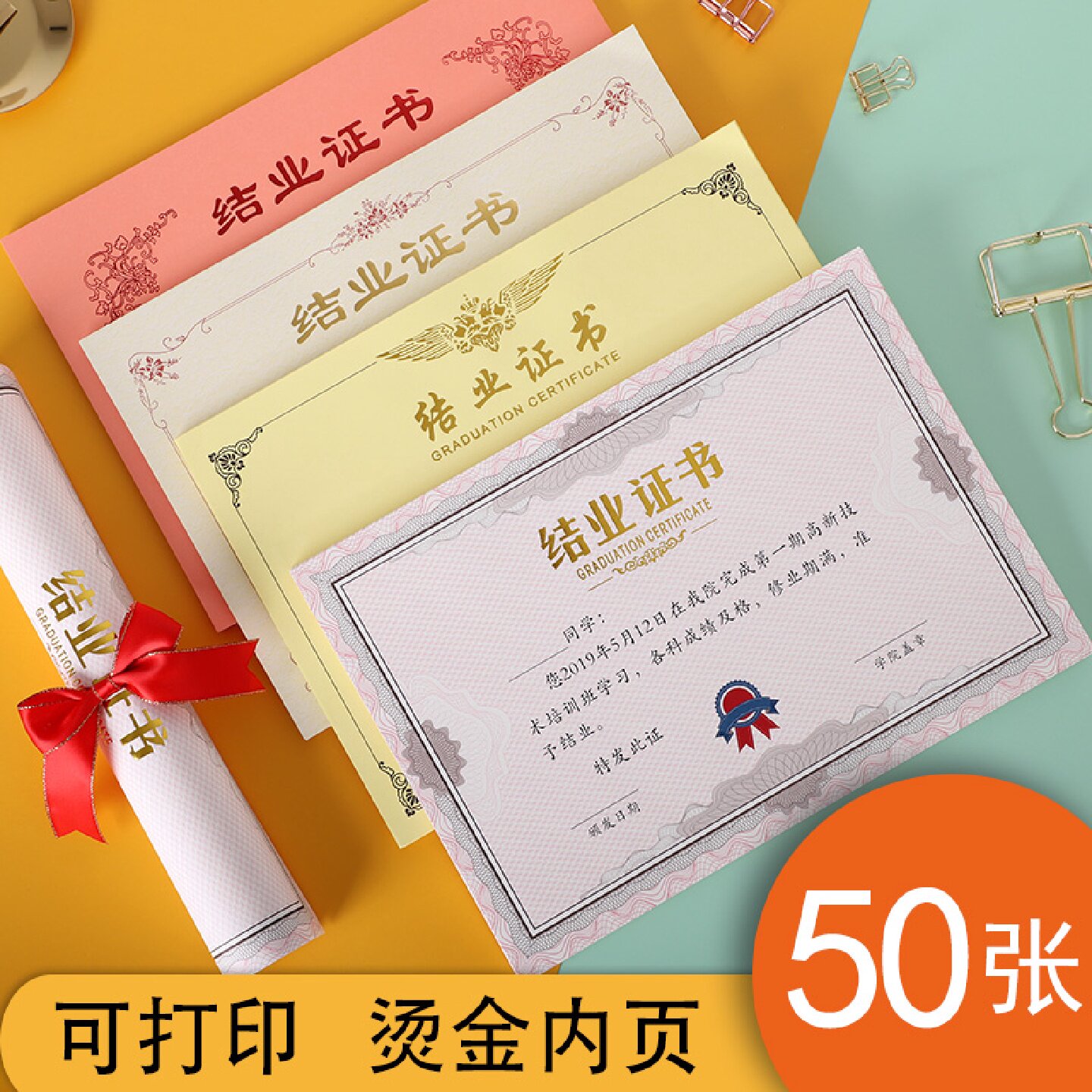 50张结业证书内芯烫金空白可定制打印内页a4奖状纸企业培训机构幼