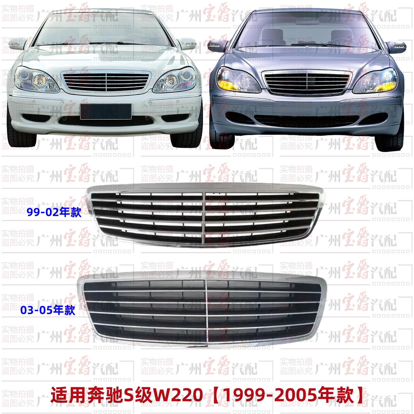 适用W220奔驰S级S350前中网S500进气格栅S320前脸S280中网S600