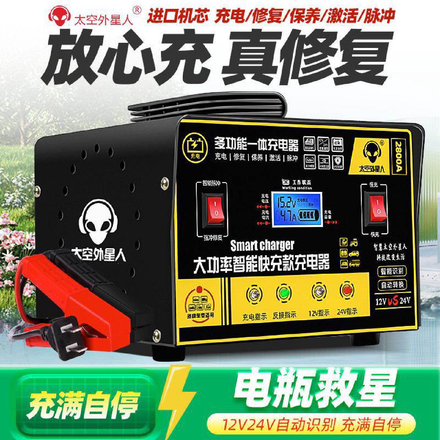 汽车电瓶充电器12V伏24V摩充电器