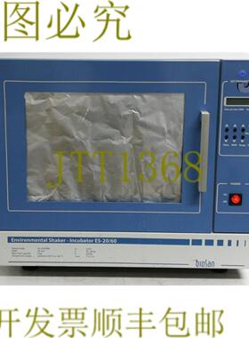 供应25219 BIOSAN轨道摇床培养箱环保摇床Es-2060