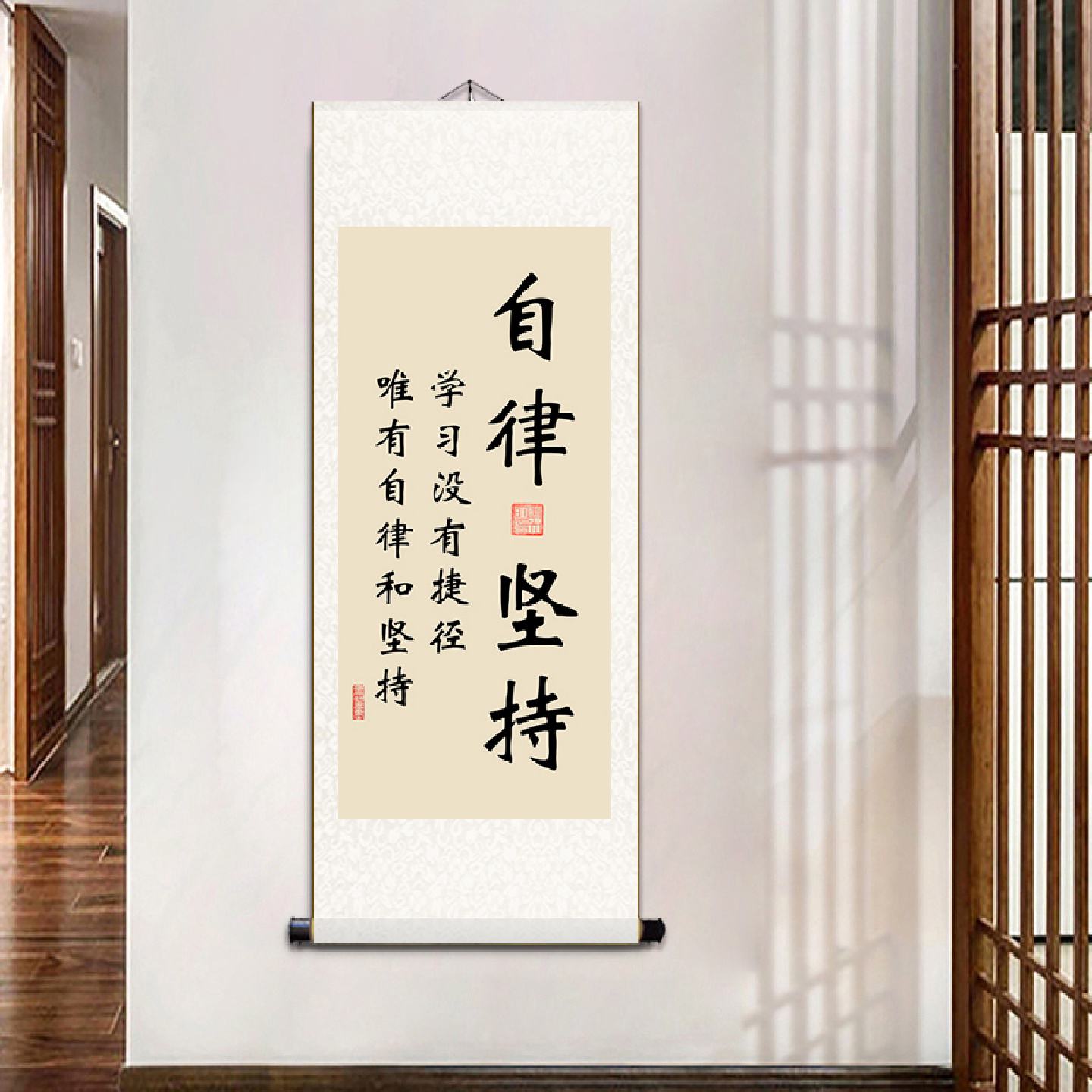 自律坚持学生励志书法座右铭书房字画房间挂画墙画装饰画卷轴条幅
