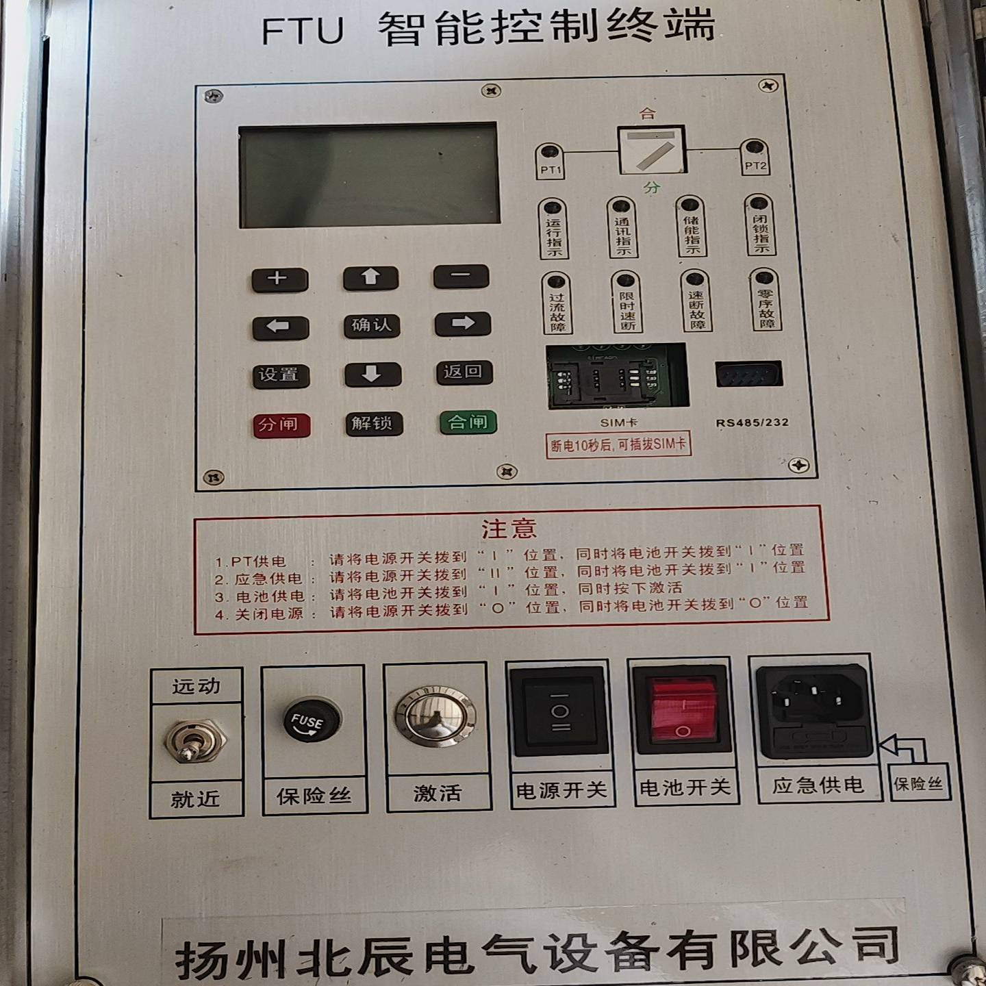 咨询-扬洲北辰FTU智能控制终端