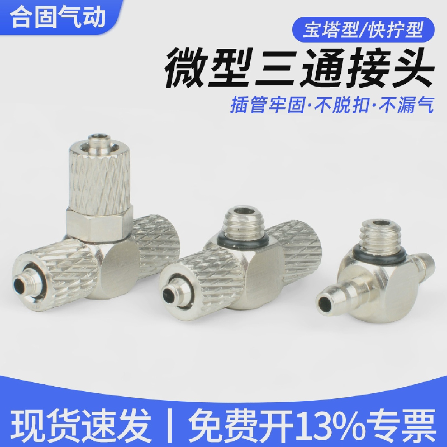 全铜快拧宝塔迷你微型气动接头气管PE气嘴弯头PB3/4/6-M3/M5/M6