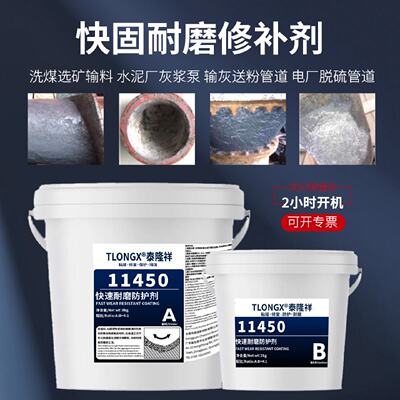 11450快干金属耐磨陶瓷颗粒胶2小时开机叶轮渣浆泵管道修复防护剂