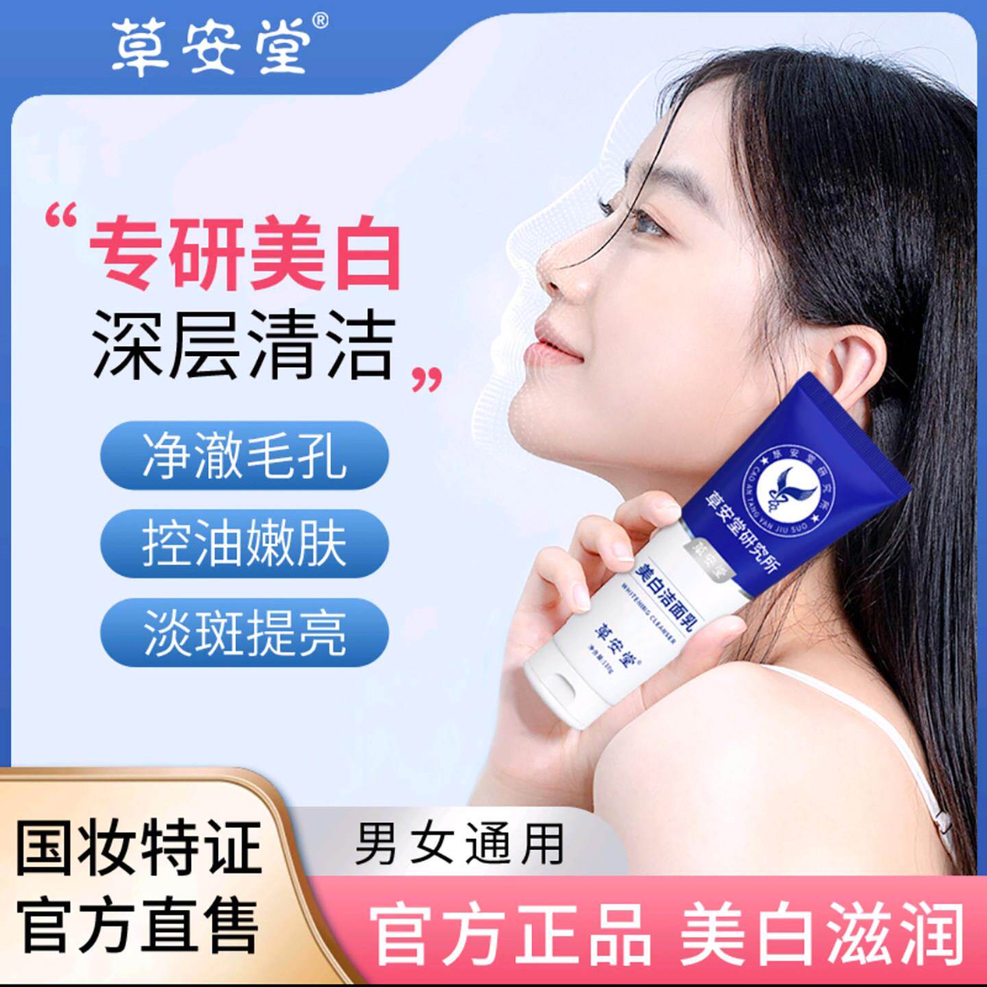 草安堂美白洁面乳正品官方旗店舰氨酰胺氨基酸淡斑净肤男女洗面奶