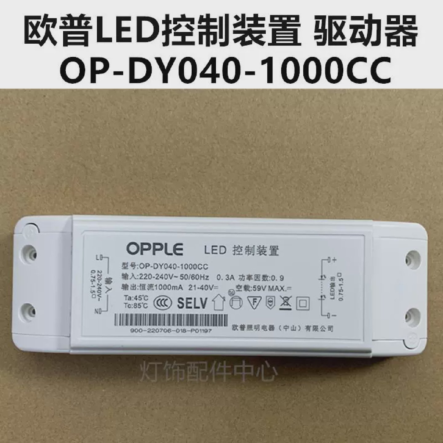 OPPLE欧普LED控制装置OP-DY040-1000CC驱动器40W灯具镇流器