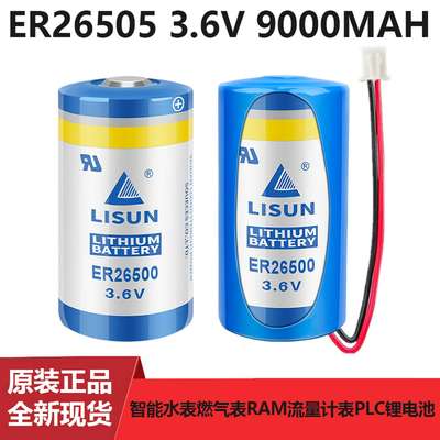 议价-LISUN/力兴ER265002号C型电池3.6V流量计燃气天然气表PLC锂