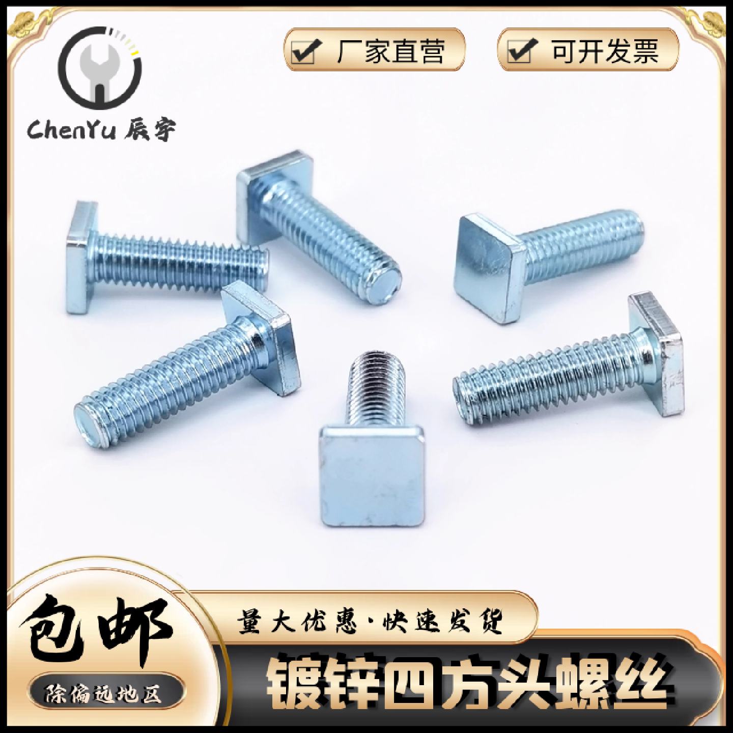 四方头螺丝方头滑块机螺钉T型螺钉非标薄头螺栓镀锌碳钢M4M8