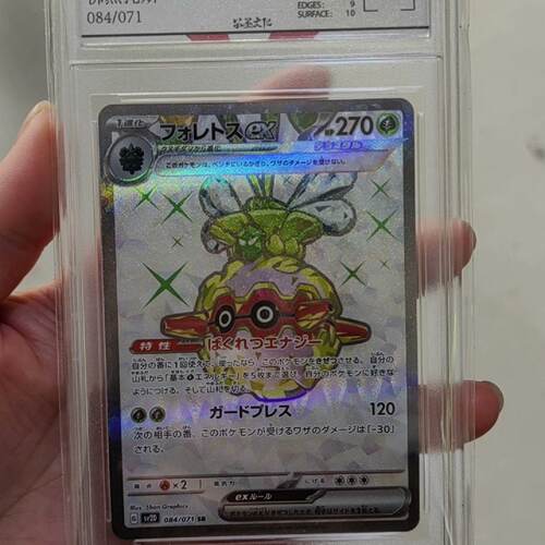 PTCG 宝可梦 PSA10 佛烈托斯ex 084/071-议价