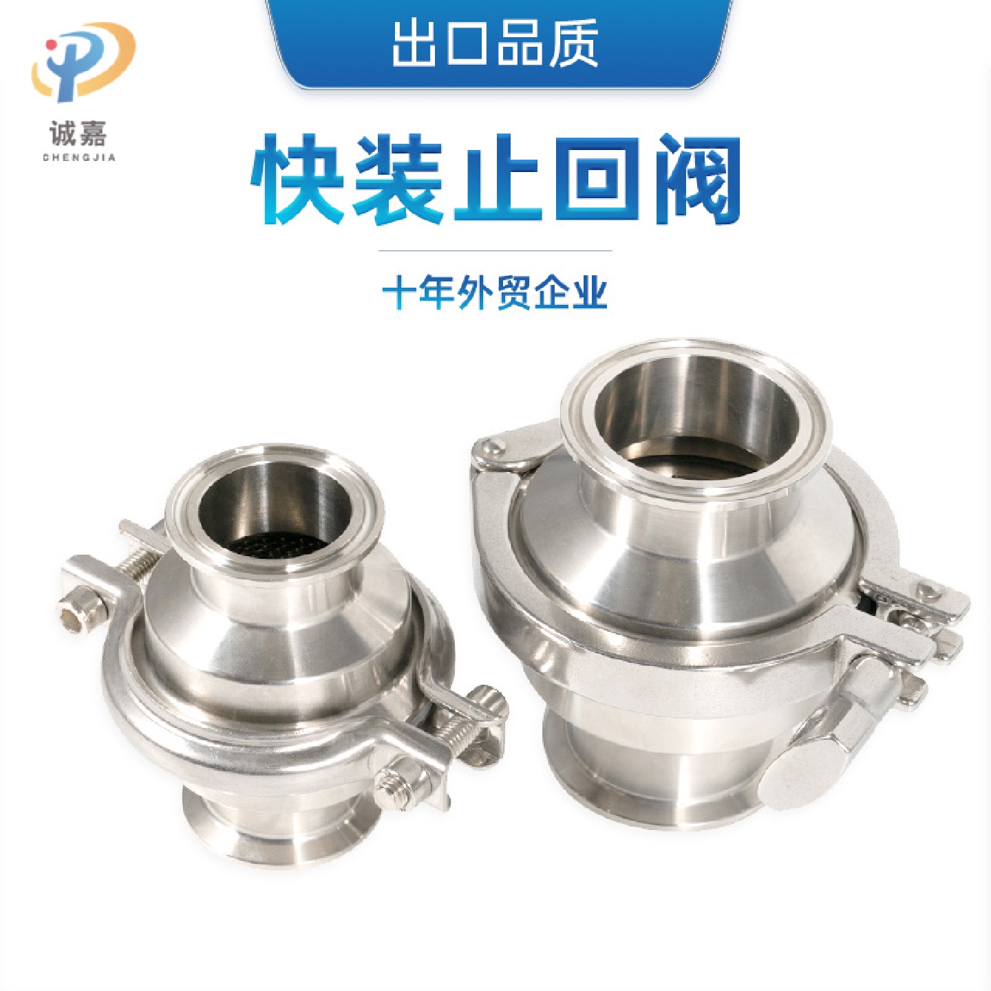 不锈钢304316L卡箍式快卡快装止回阀食品级立式逆止阀单向阀