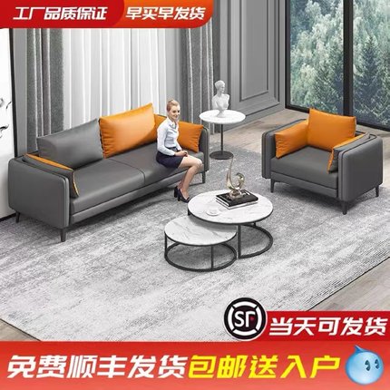 办公室沙发茶几组合套装简约轻奢商务接待洽谈会客实木真皮三人位