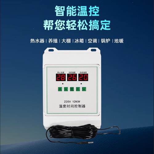 12KW大功率220V380V智能温控开关风机水泵地暖热风炉锅炉温控器