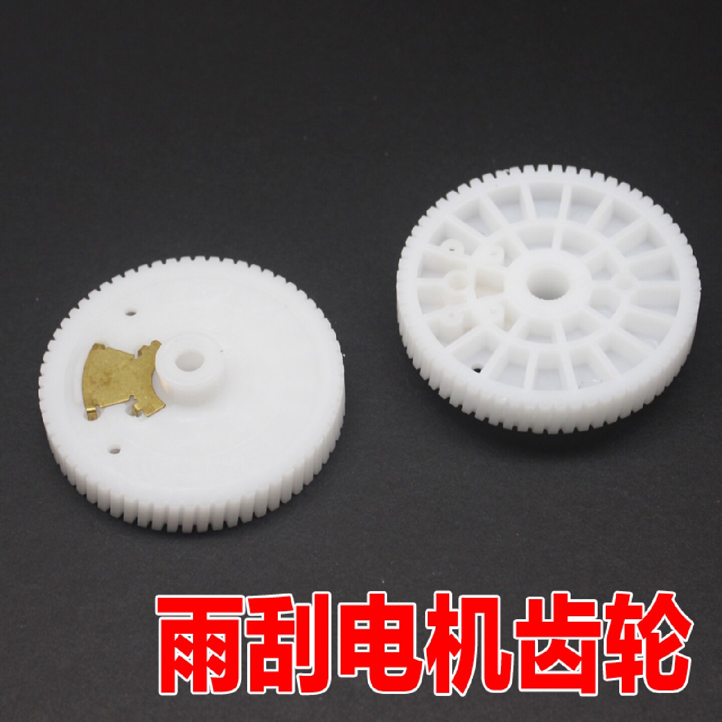 适配宝马5系3系x5x6x1路虎极光神行者捷豹xf雨刷雨刮电机齿轮