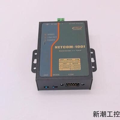 NETCOM-100I串口服务器支持RS2324224议价商品