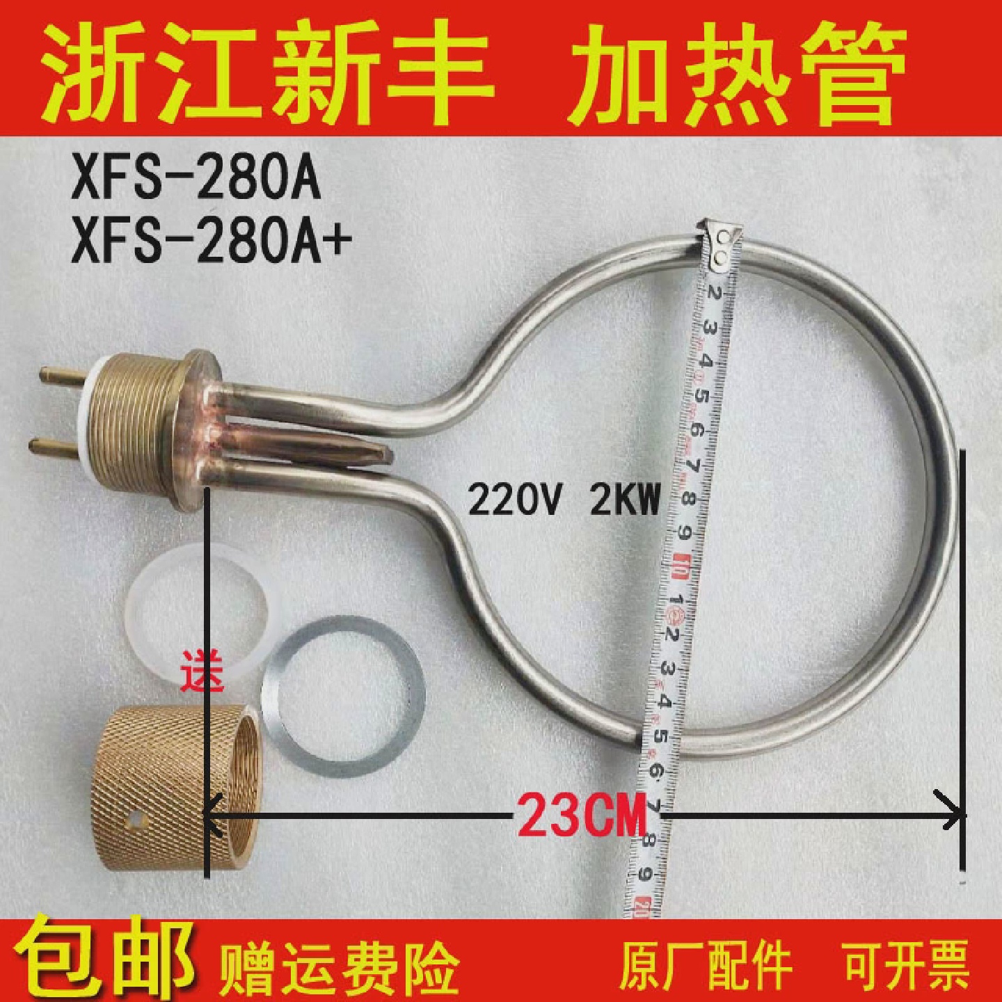 浙江新丰中友XFS-280A手提式高压蒸汽灭菌器配件消毒锅电热管加圈