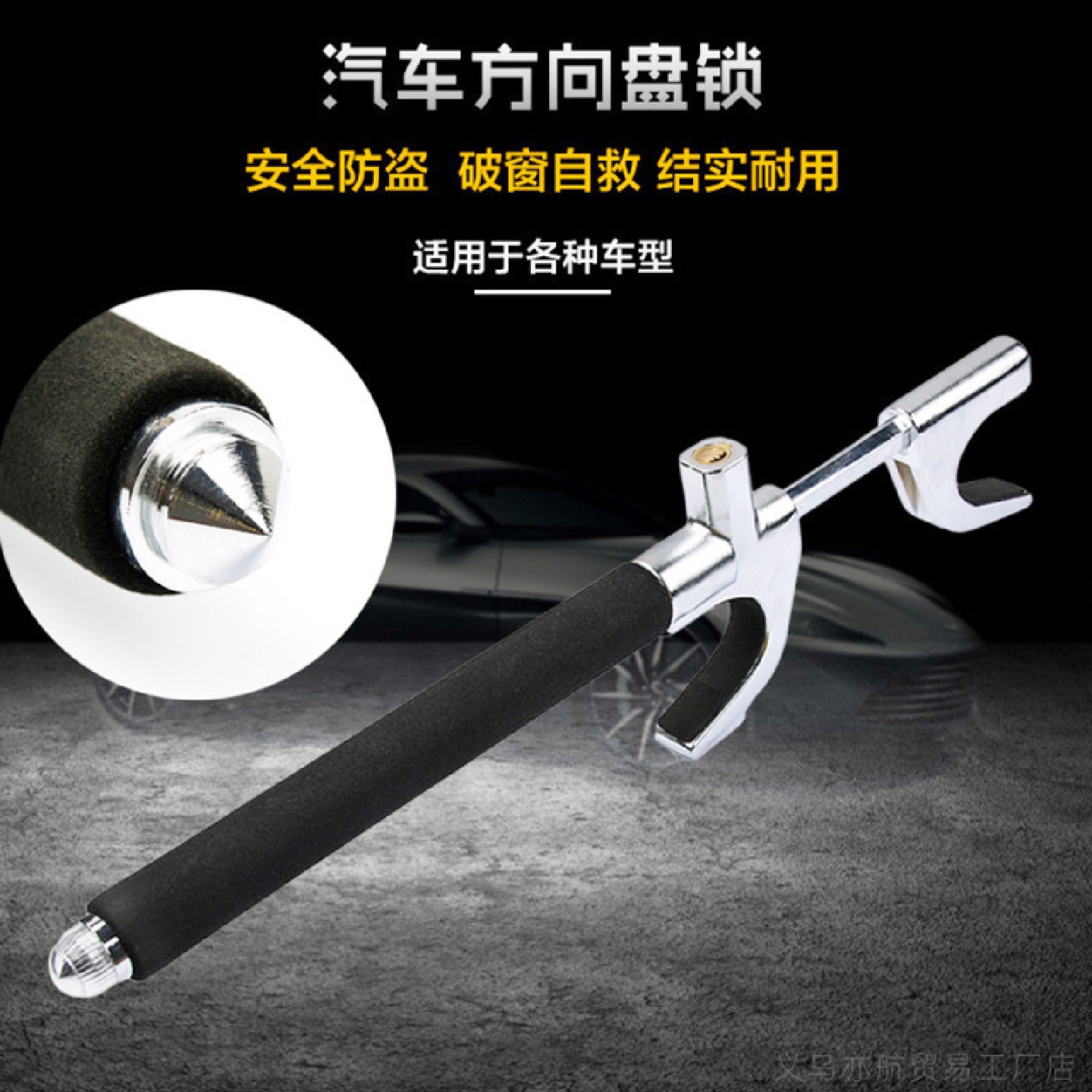 汽车U型方向盘锁安全锤车内防盗锁可调节伸缩防身车用方向盘锁