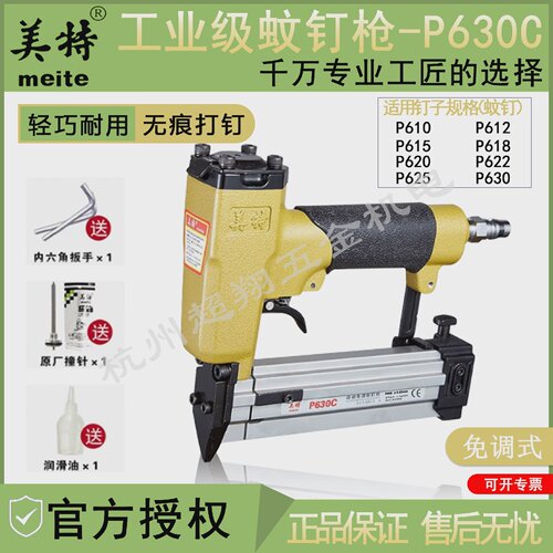 美特P630C蚊钉枪630全自动免调式气动纹钉枪12-30mm无头蚊针枪