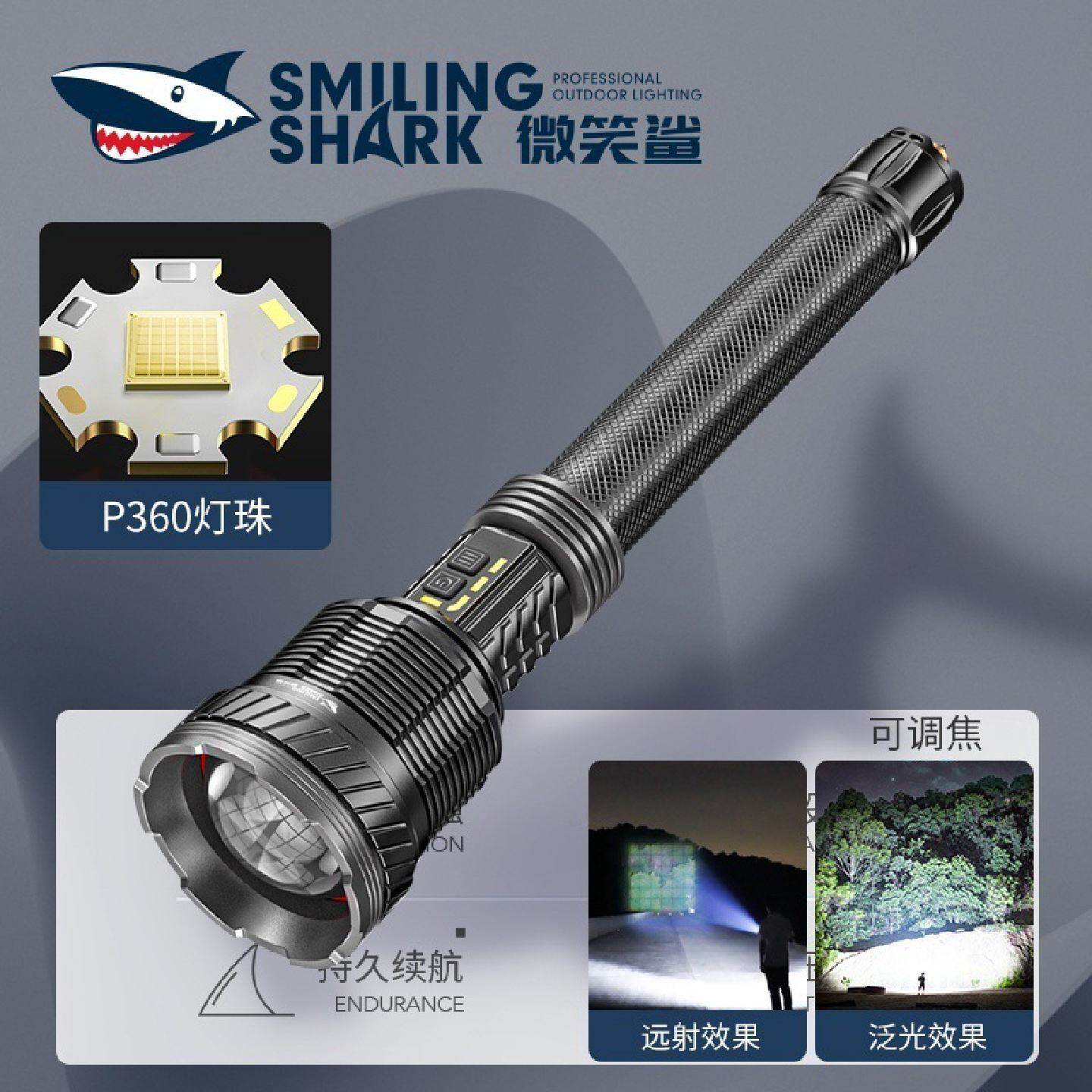 微笑鲨户外手提探照工作灯远射充电正品P360大功率手电筒强光超亮