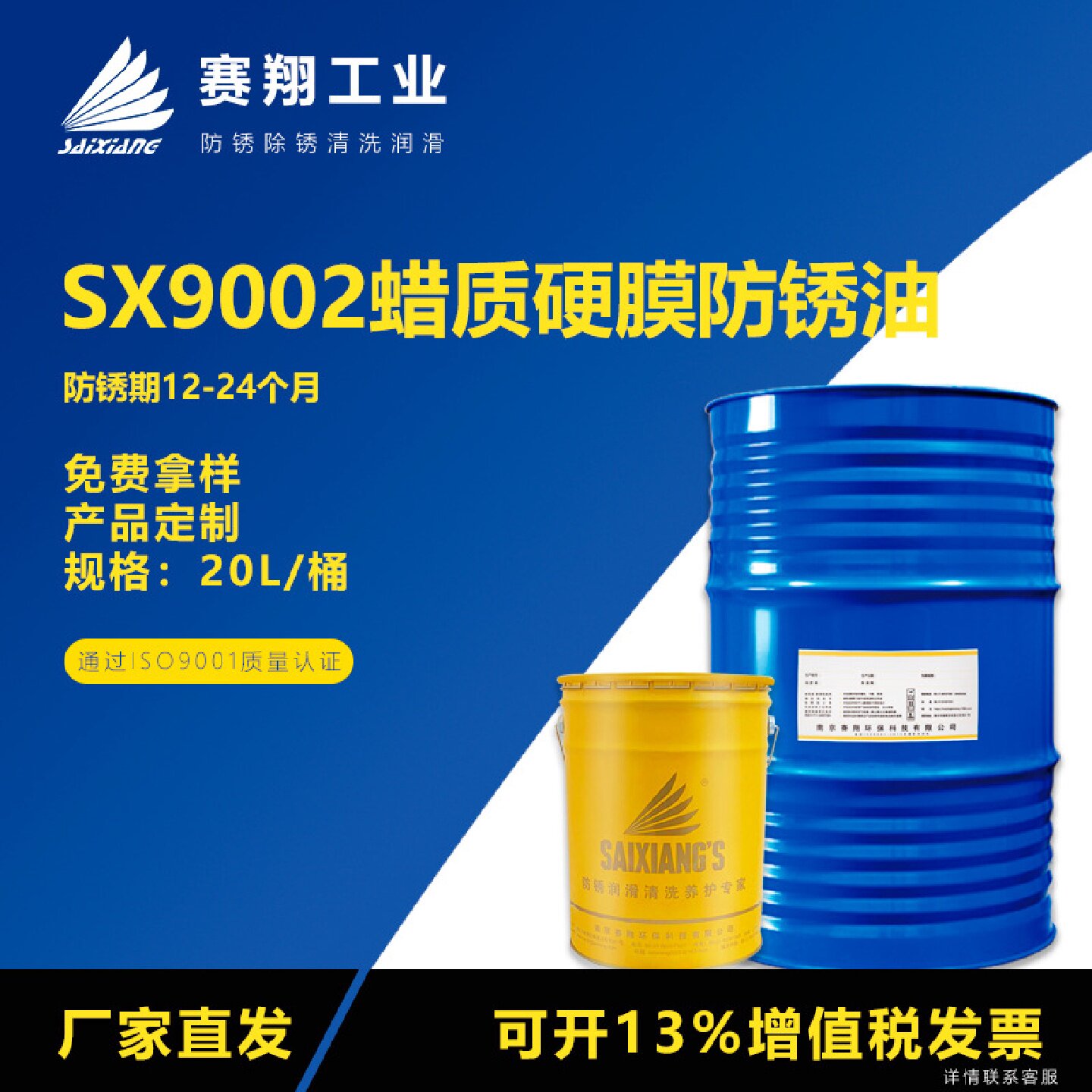 赛翔SX9002蜡质硬膜防锈油工业金属模具工件封存海运防锈剂20L