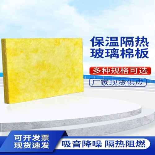玻璃棉保温板铝箔玻璃棉板岩棉板隔音隔断吊顶吸音降噪