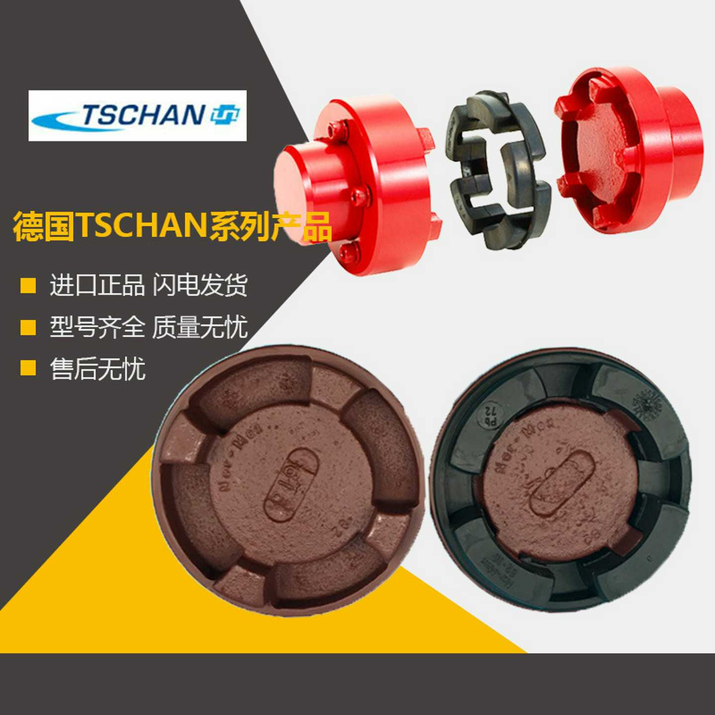 德国TrSCHAN同驰NOR-MexE-50/G-112/H-67联轴器对轮连接器原装