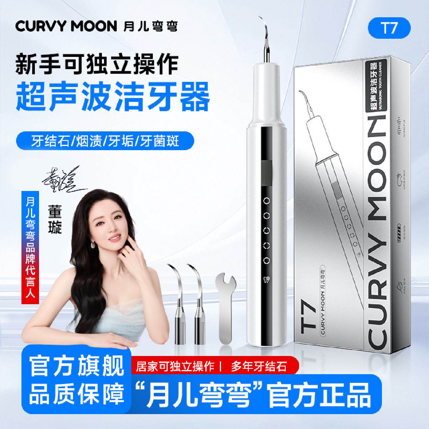 跨境源头工厂月儿弯弯超声波洁牙器去除牙结石污垢家用电动洗牙器