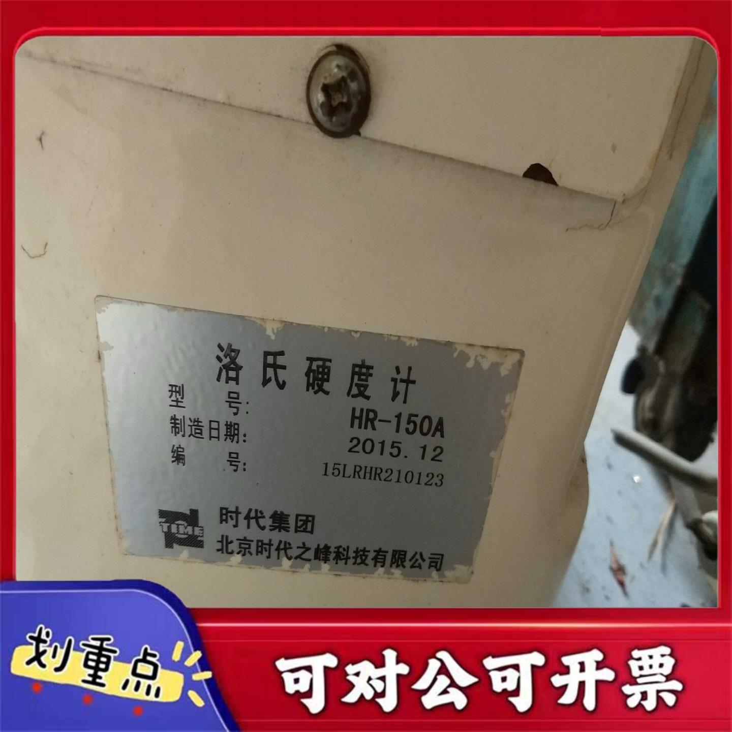 【议价YS】洛氏硬度计HR一150A 实物如图所示功能实价运费到