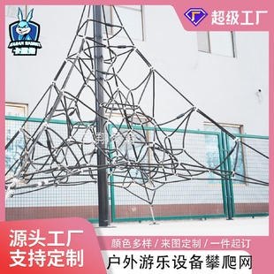 幼儿园儿童健身户外儿童趣味游乐设施备绳网滑梯绳索攀爬网批发