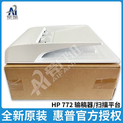 供应原装适用  HP 772DN 772 774 77440 77740 77940 ADF 自动输