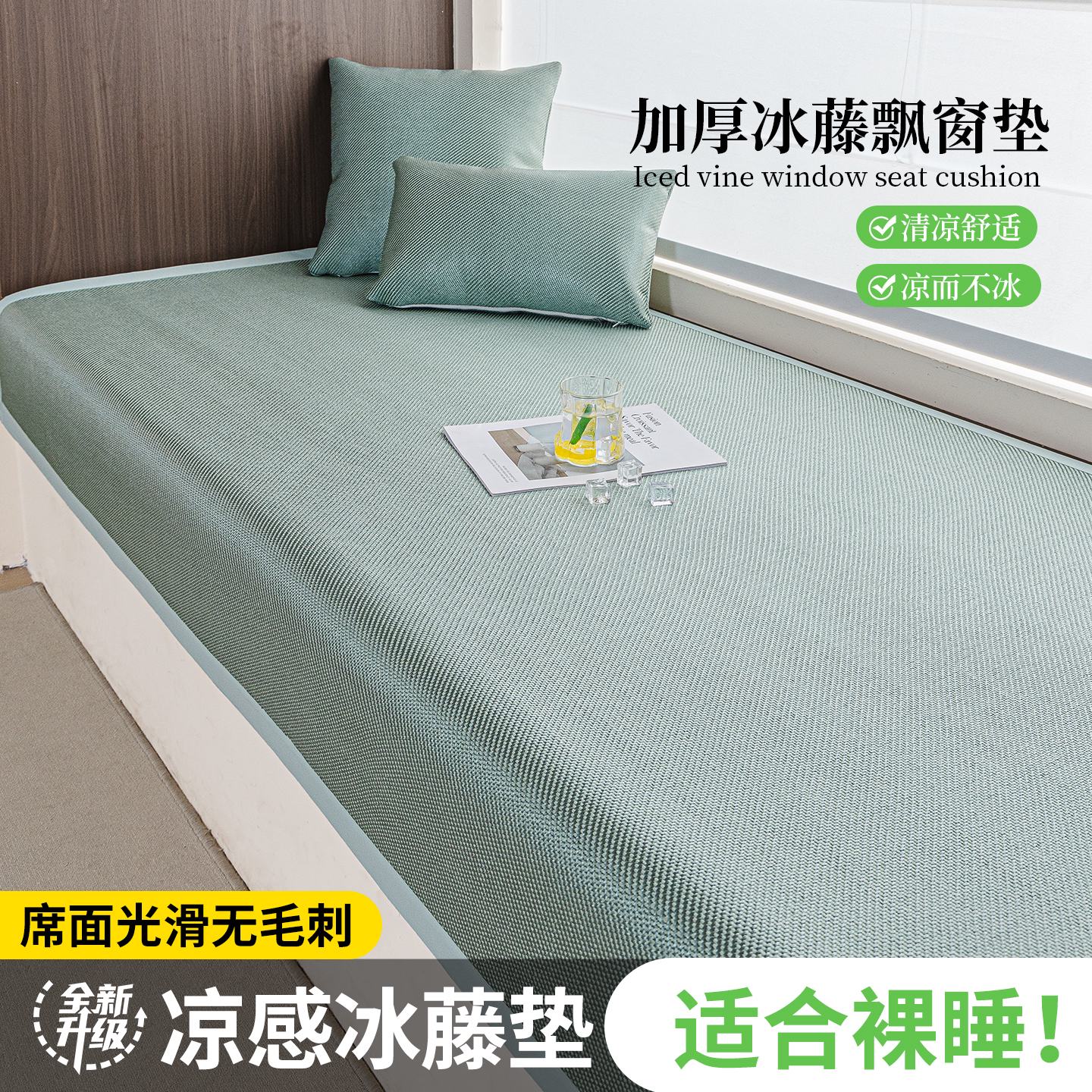 夏季藤席飘窗垫2026新款窗台垫子卧室阳台凉席坐垫防滑冰藤凉座垫