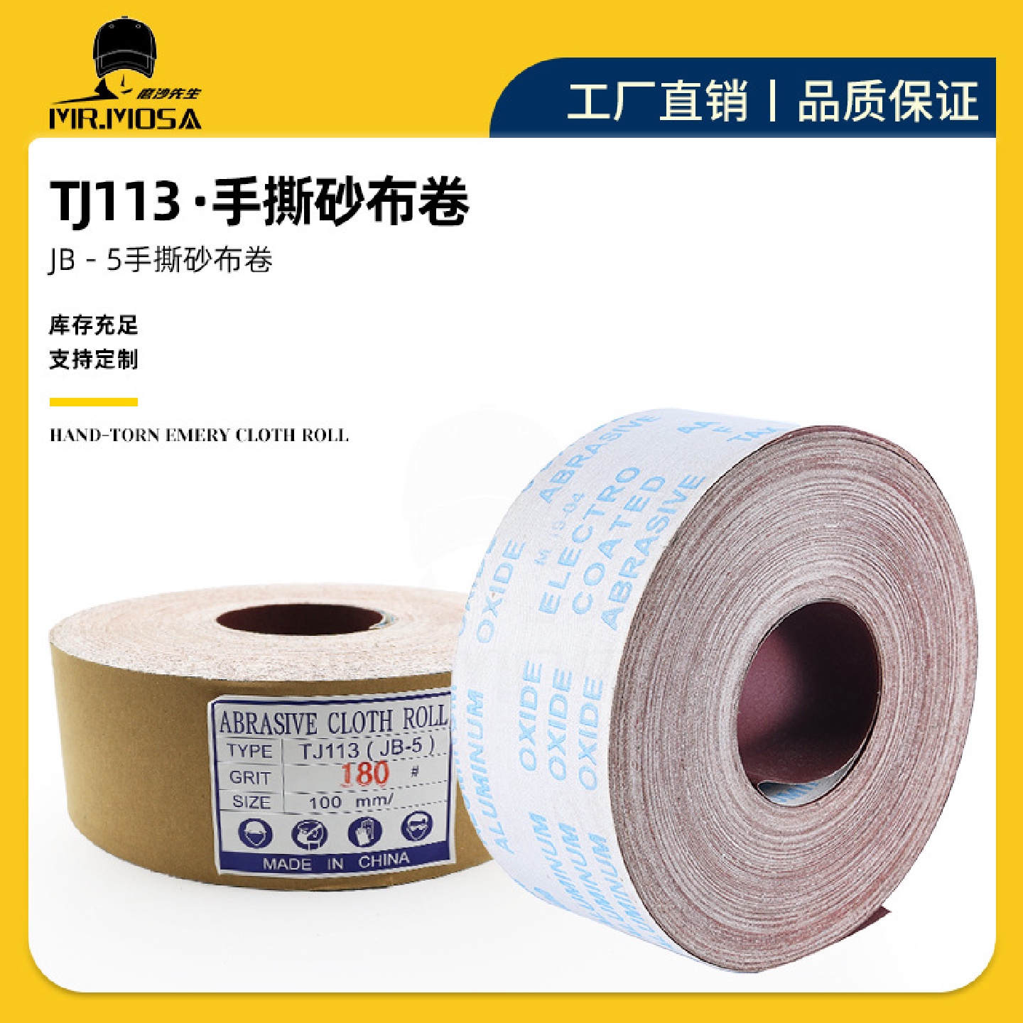 JB-5手撕软布卷TJ113砂布卷打磨砂布木工手撕砂卷金属抛光砂布