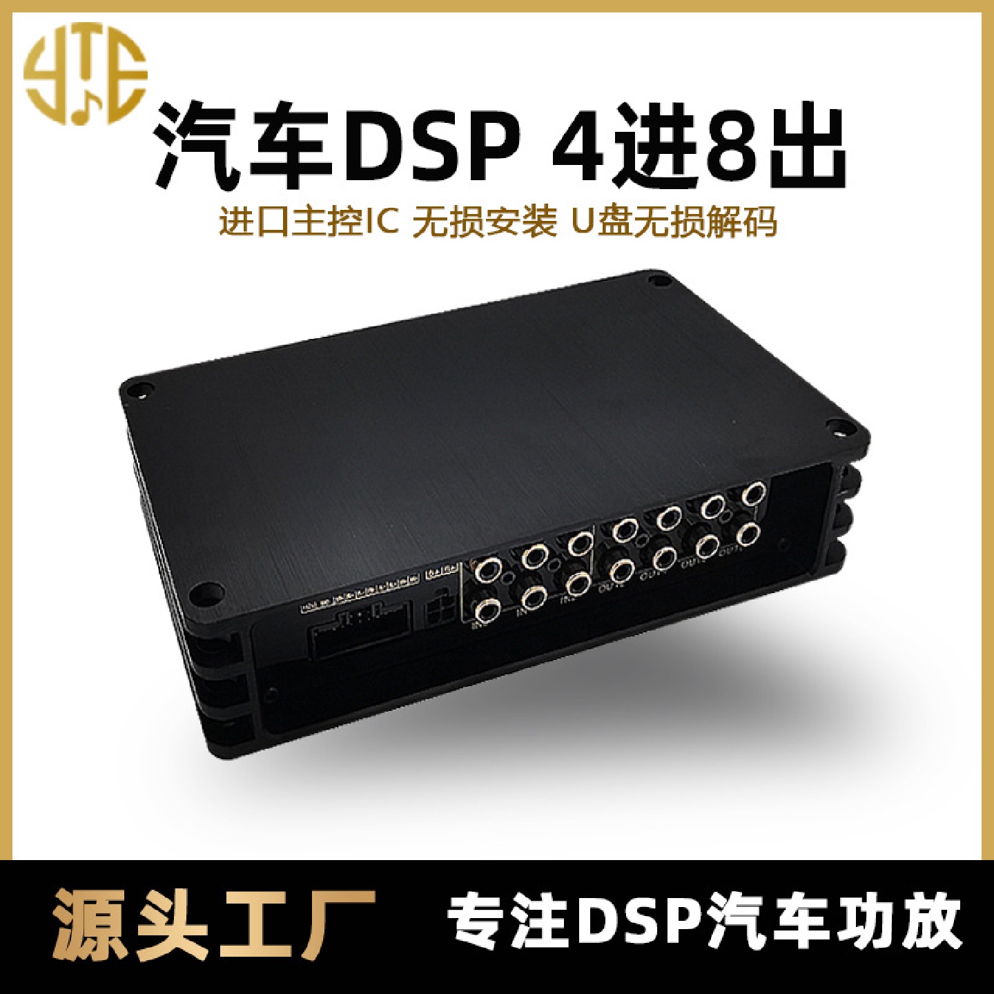 DSP源头工厂车载音频处理器大功率4进8出6路高电平DSP汽车功放