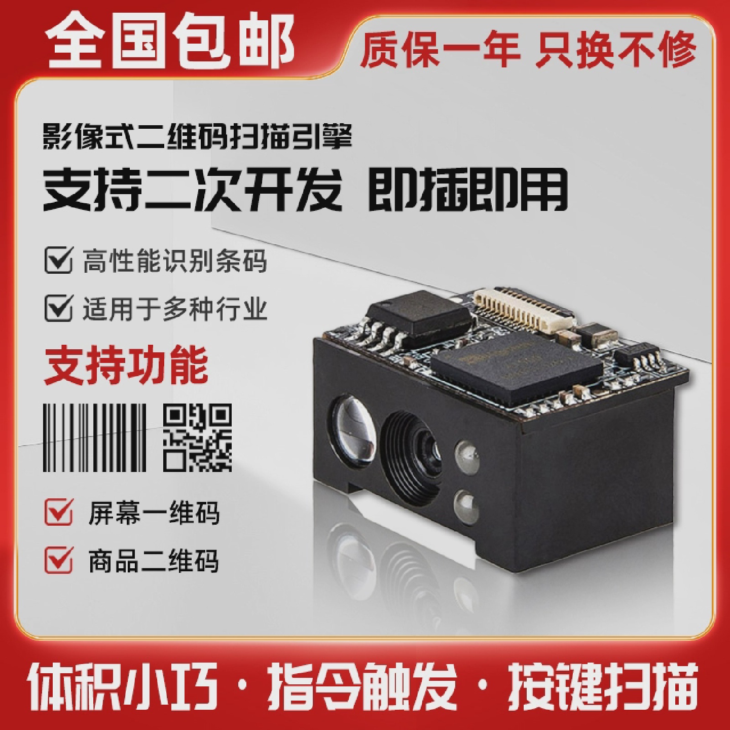 二维码扫描模组嵌入式扫码模组条码高速扫码读头引擎条码扫描模块