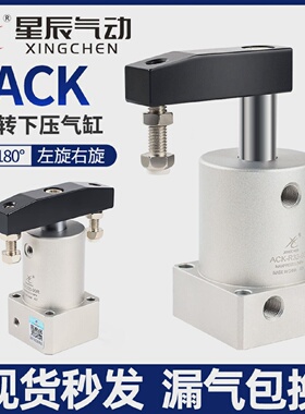 气动小型90度ACK旋转转角下压夹紧气缸SRC25/32/40/50/63X90-R/L