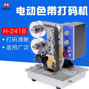 多奇牌HP 機日期打碼 機自動打碼 機 241B電動色帶打碼
