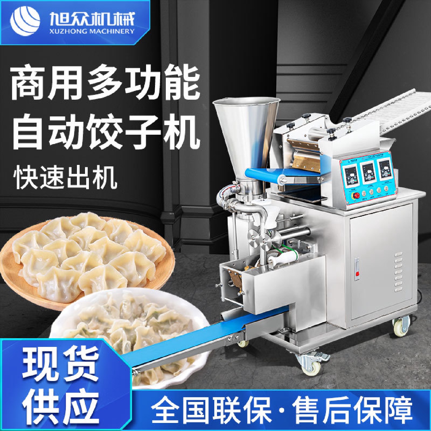 全自动仿手工豪华版饺子机商用饺子馆多功能水饺煎饺一体机