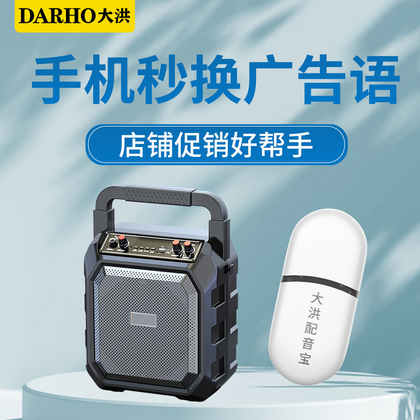 大洪配音宝喇叭地摊叫卖可录音广告宣传男女声免费配音摆摊扩