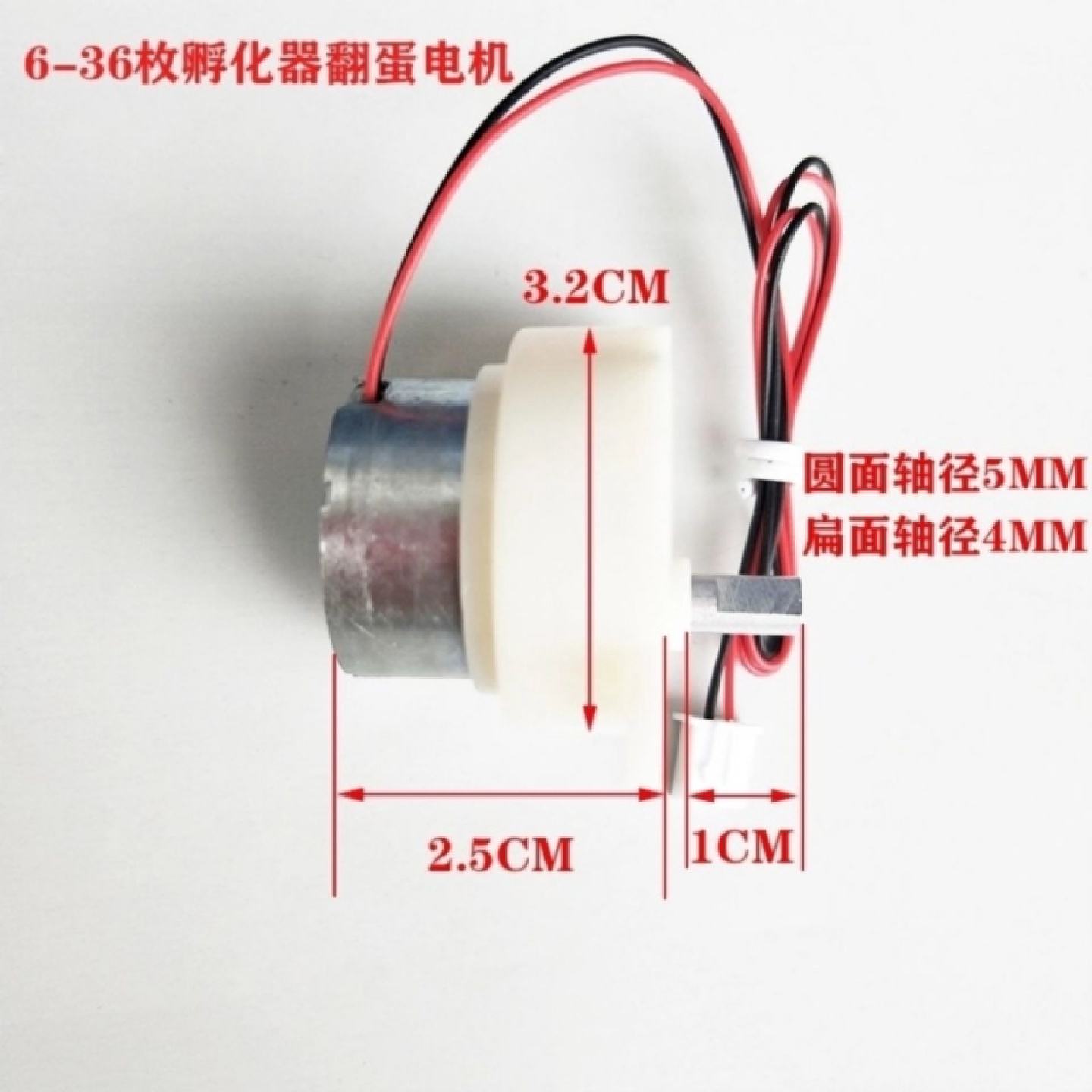12V翻蛋电机适用于小型孵化机DIY品牌翻蛋电机含滚轴风扇