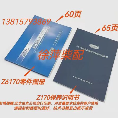 淄柴6170/8170使用保养说明书170柴油机零件图册淄博柴油机说明书