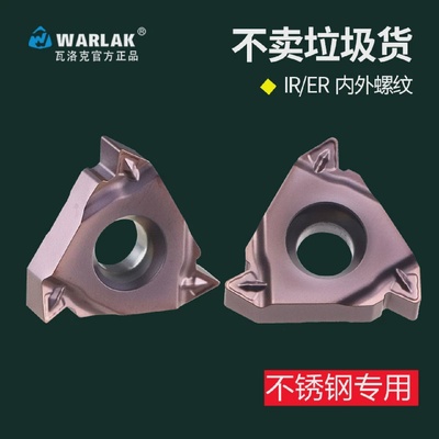 不锈钢内外螺纹刀片16IR/ERAG60度1.0/2.011W/14W数控螺纹车刀片