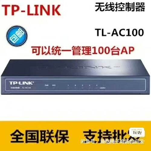 TP-LINK TL-AC100  控制器，实物图片，成议价
